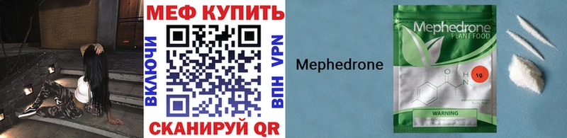 Меф мяу мяу мука Бирюч